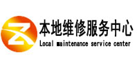 肇州本地维修服务中心（中讯网）